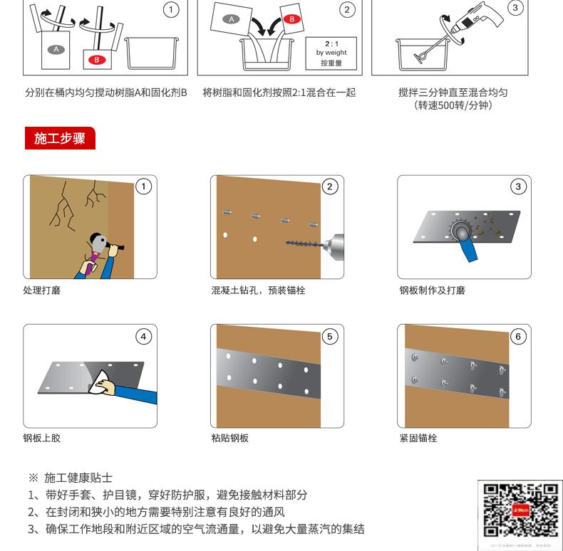 包钢双清粘钢加固施工过程